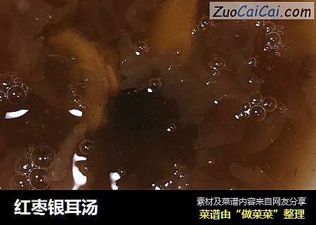 红枣银耳汤