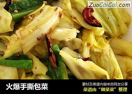 火爆手撕包菜