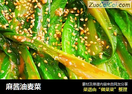 麻酱油麦菜