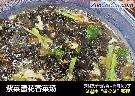 紫菜蛋花香菜汤