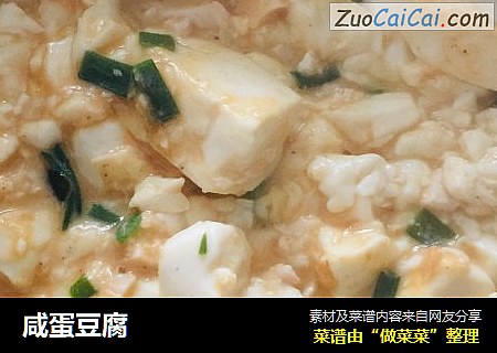 咸蛋豆腐