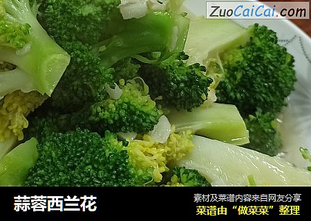 蒜蓉西兰花