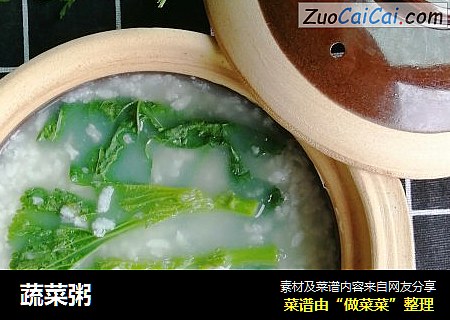 蔬菜粥