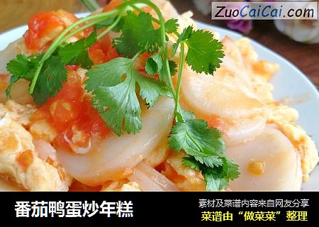 番茄鸭蛋炒年糕