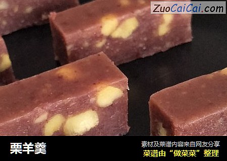栗羊羹