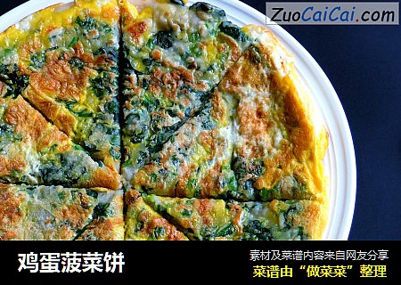 鸡蛋菠菜饼