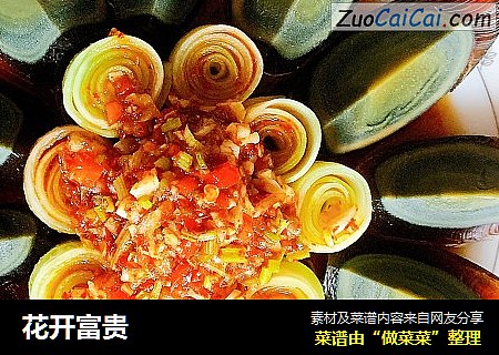 花开富贵
