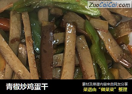 青椒炒鸡蛋干