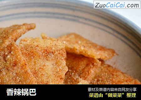 香辣锅巴