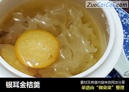 银耳金桔羹