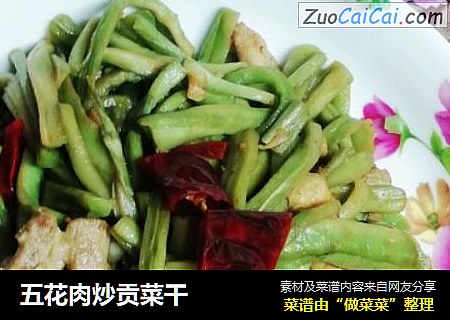 五花肉炒贡菜干