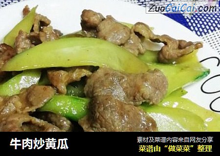 牛肉炒黄瓜