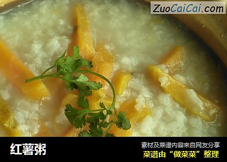 红薯粥