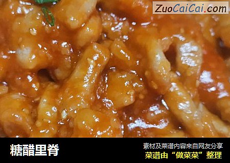 糖醋里脊