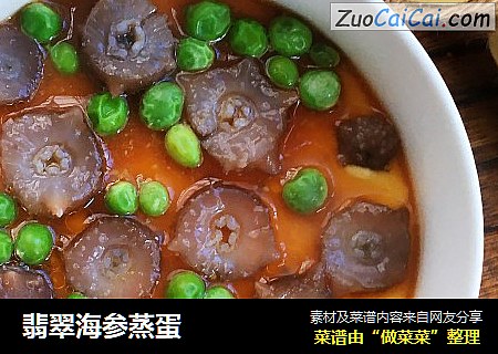 翡翠海参蒸蛋