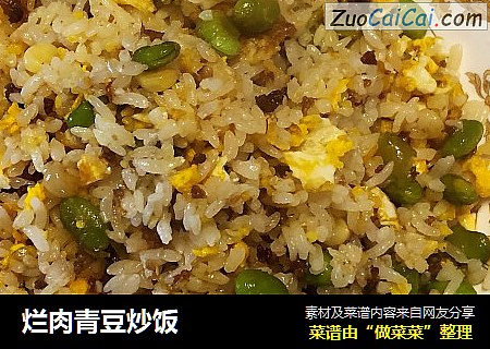烂肉青豆炒饭