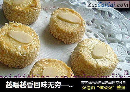 越嚼越香回味无穷——芝麻杏仁小饼干