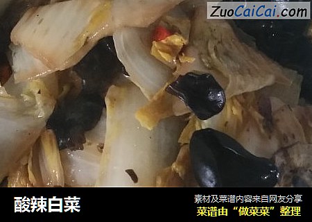 酸辣白菜