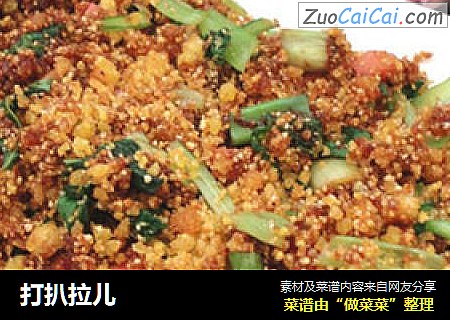 打扒拉儿