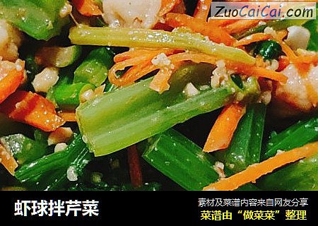虾球拌芹菜