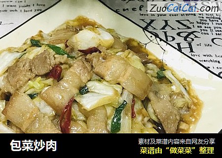 包菜炒肉