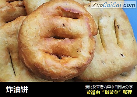 炸油饼