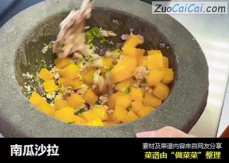 南瓜沙拉