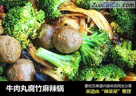 牛肉丸腐竹麻辣锅