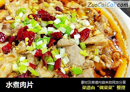 水煮肉片