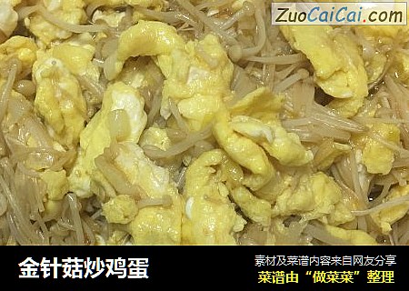 金针菇炒鸡蛋
