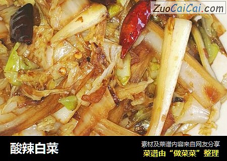 酸辣白菜