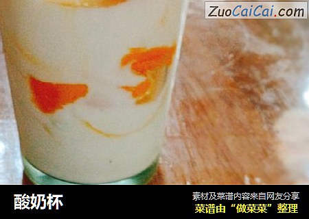 酸奶杯