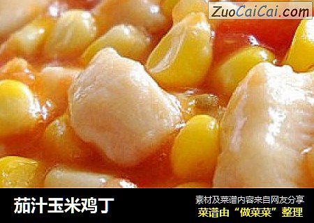 茄汁玉米鸡丁