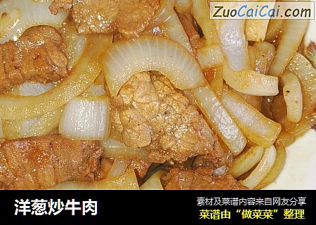 洋葱炒牛肉