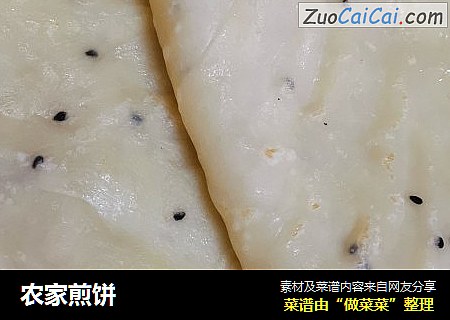 农家煎饼