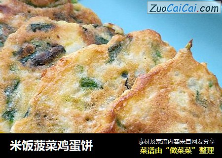 米饭菠菜鸡蛋饼