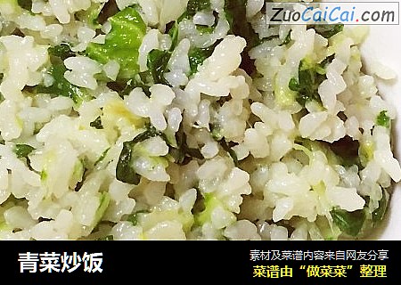 青菜炒饭