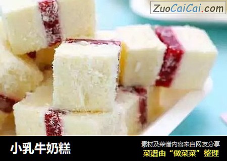 小乳牛奶糕