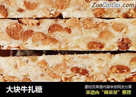 大块牛扎糖