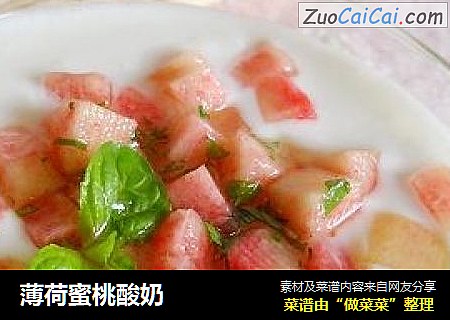 薄荷蜜桃酸奶