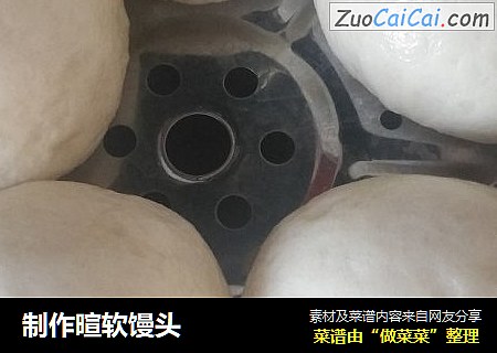 制作暄软馒头
