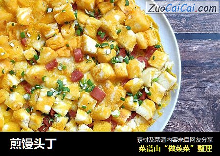 煎馒头丁