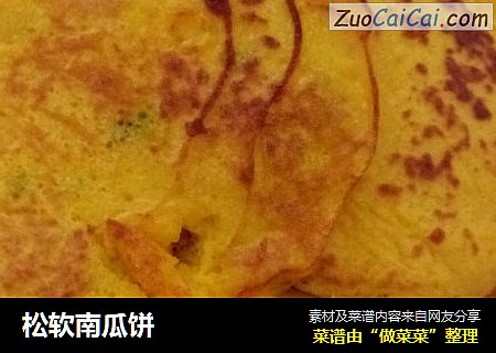 松软南瓜饼