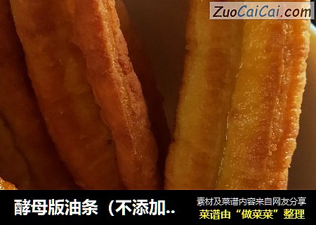酵母版油条（不添加泡打粉和小苏打）