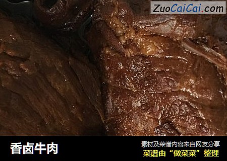 香卤牛肉