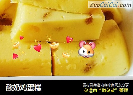 酸奶鸡蛋糕