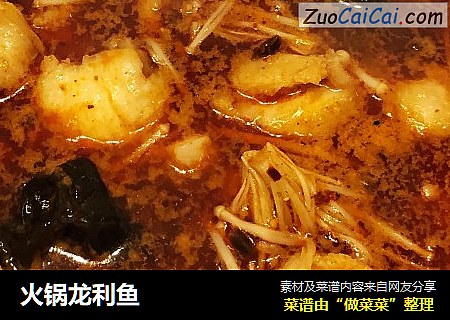 火锅龙利鱼