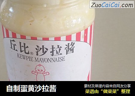 自制蛋黄沙拉酱