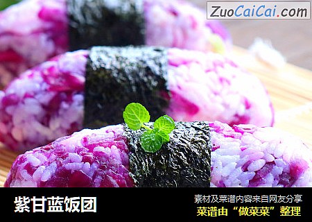 紫甘蓝饭团