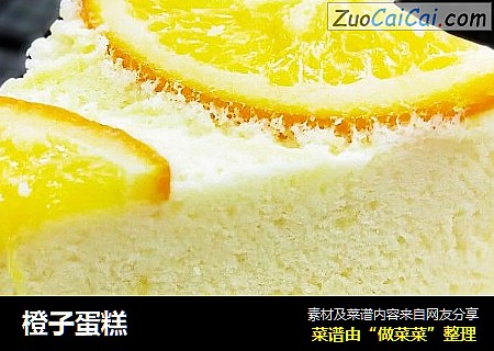 橙子蛋糕